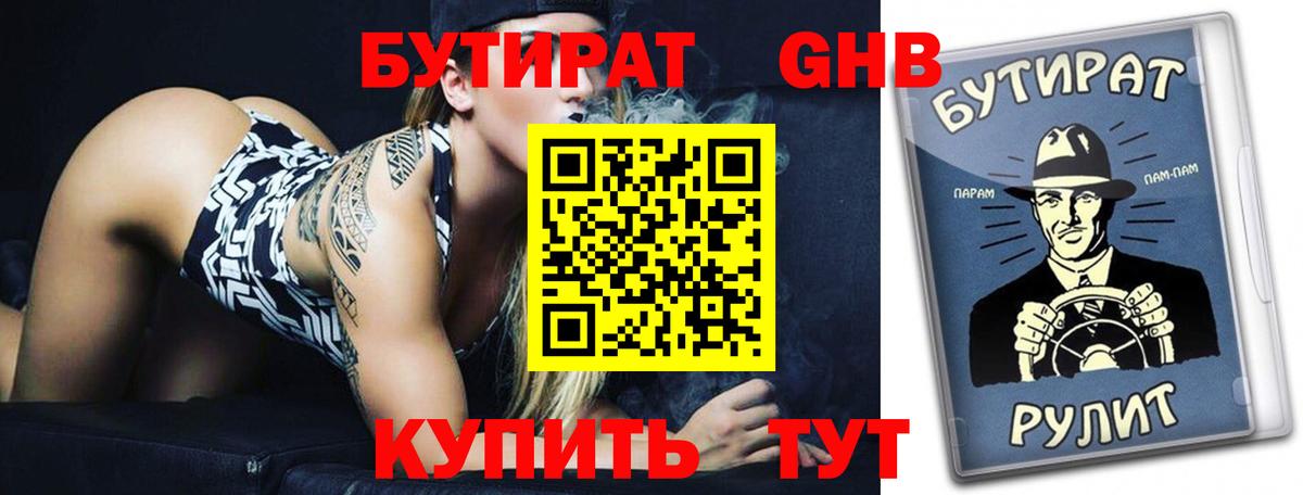 Бутират бутик Кудрово