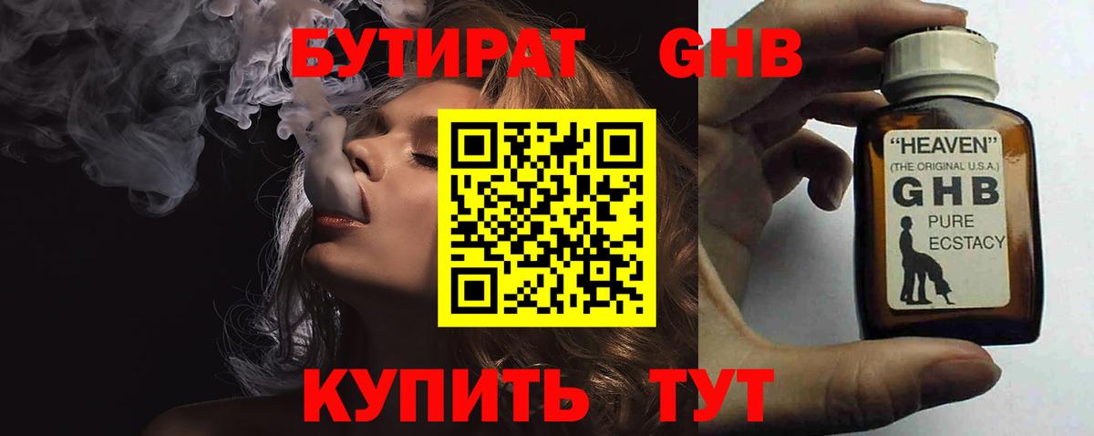 Бутират  Вход с VPN  Кудрово  Бутират 1.4BDO 