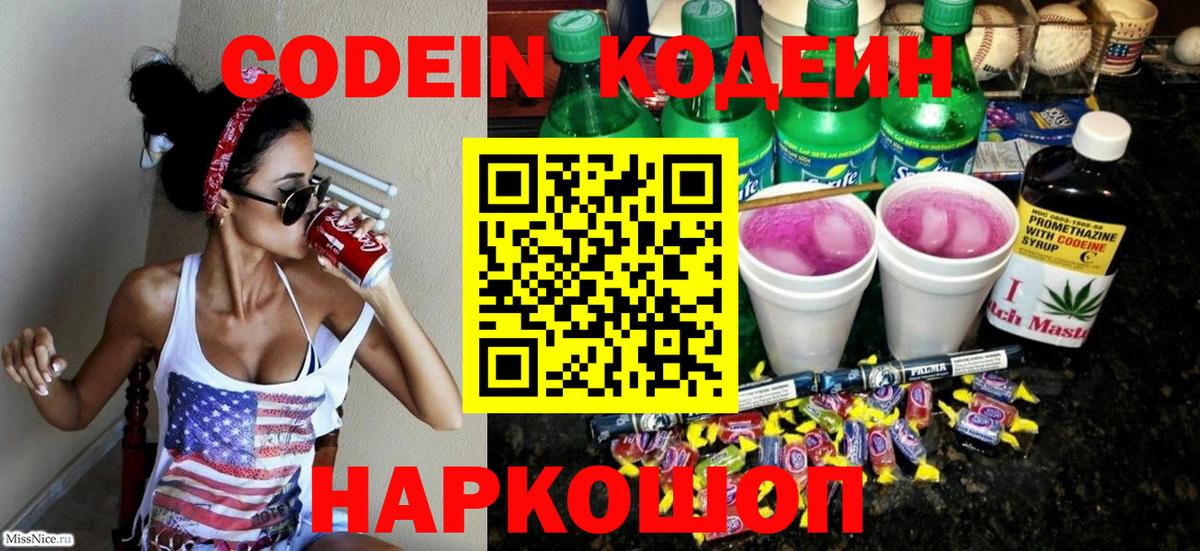 Кодеин напиток Lean (лин) Кудрово