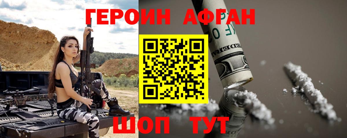 Героин Heroin Кудрово