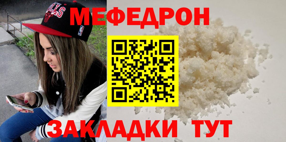 Кудрово  МЕФ мука  Мефедрон мука  Мефедрон  Вход с VPN 