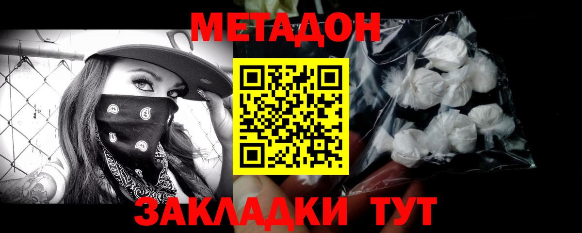МЕТАДОН мёд  Вход с VPN  Кудрово 