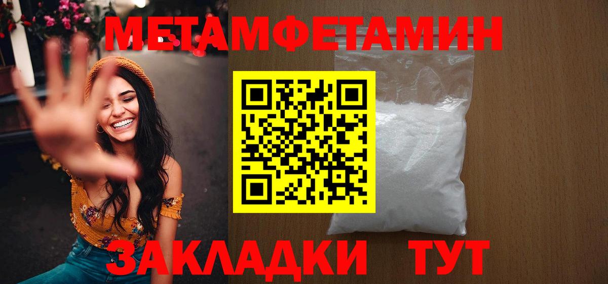 МЕТАМФЕТАМИН  Первитин пудра  Вход с VPN  Кудрово 
